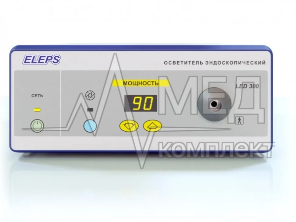Эндоскопический осветитель ЭлеПС LED 300 OSV-01 ксеноновый 300Вт