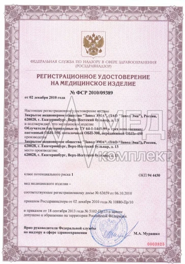 Бактерицидный облучатель ОБП 300 двухламповый