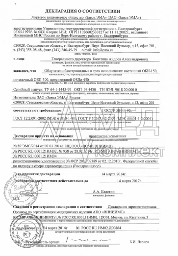 Бактерицидный облучатель ОБП 300 двухламповый