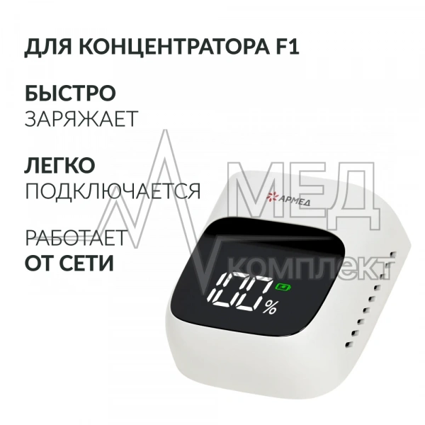 Зарядное устройство “Armed” F1 (-)
