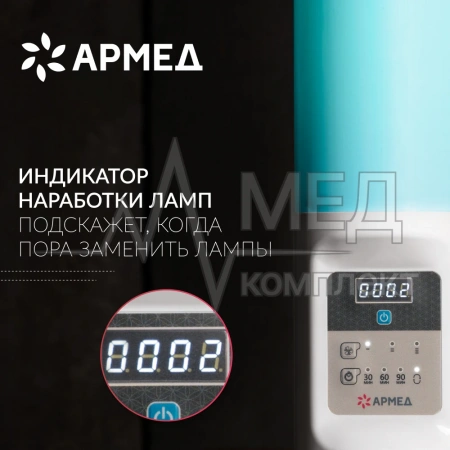 РЕЦИРКУЛЯТОР 2-130 ПТС Armed (пластик с таймером)  (-)
