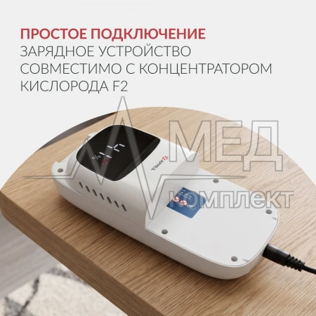 Зарядное устройство “Armed” F2 (-)