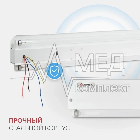 ОБЛУЧАТЕЛЬ АРМЕД 230 (-)