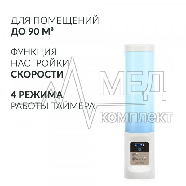 РЕЦИРКУЛЯТОР 2-130 ПТС Armed (пластик с таймером)  (-)