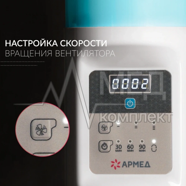 РЕЦИРКУЛЯТОР 2-130 ПТС Armed (пластик с таймером)  (-)