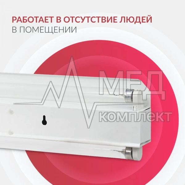 ОБЛУЧАТЕЛЬ АРМЕД 230 (-)