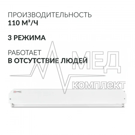 ОБЛУЧАТЕЛЬ АРМЕД 230 (-)