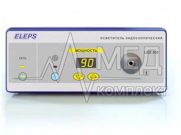Эндоскопический осветитель ЭлеПС LED 300 OSV-01 ксеноновый 300Вт