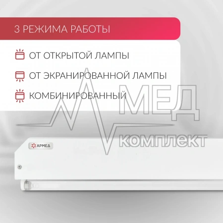 ОБЛУЧАТЕЛЬ АРМЕД 230 (-)