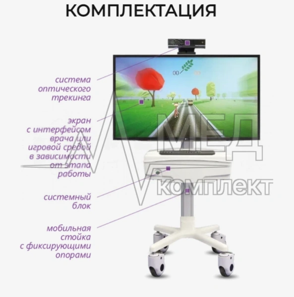 Мультисенсорный тренажер активной реабилитации опорно-двигательного аппарата СамГМУ ReviMotion (Ревимоушен)