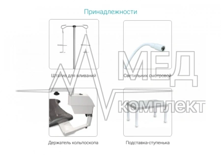 Гинекологическое кресло МЕДИН КГМ-1