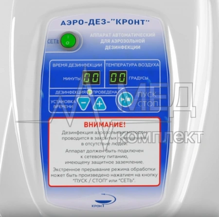 Аппарат автоматический АЭРО-ДЕЗ-"КРОНТ" для аэрозольной дезинфекции воздуха и поверхностей