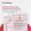 КОЛЯСКА для инвалидов Армед ФС111А ( Производство Россия ) (пневмо)