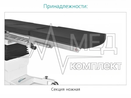 Стол рентгенохирургический МЕДИН Сафис 03