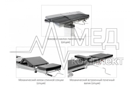 Стол общехирургический МЕДИН ОК Гамма Мобил 03 (базовая комплектация)